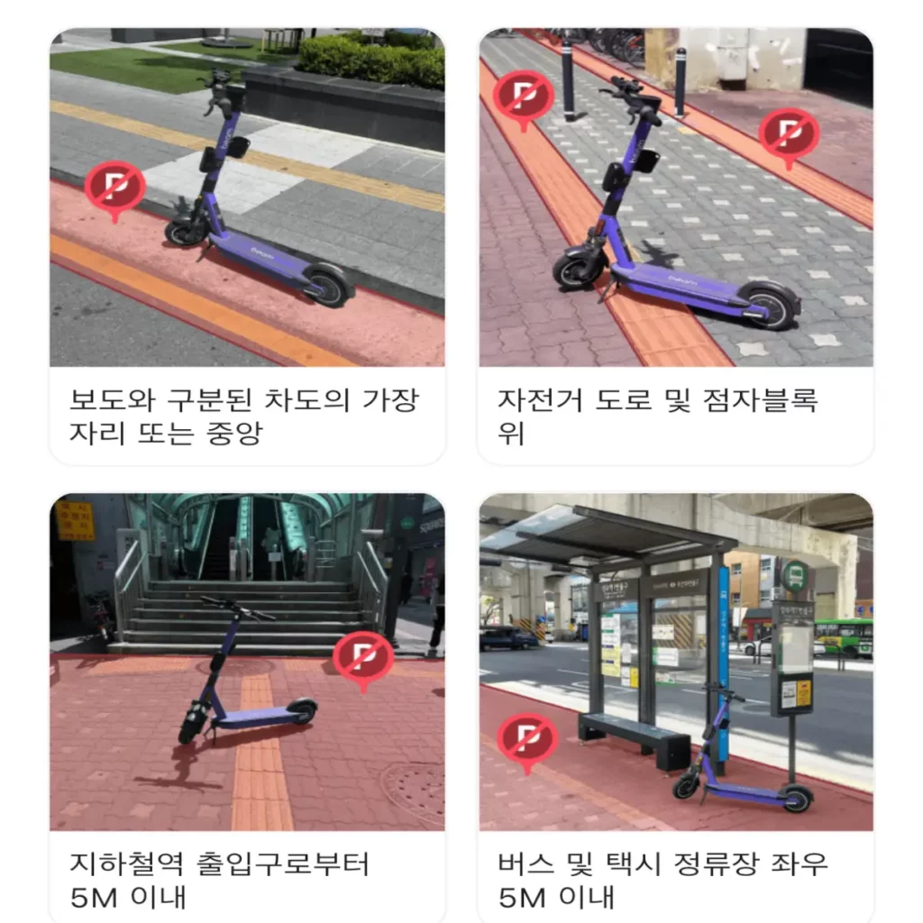 킥보드를-세우면-견인될-수-있는-구역-사진