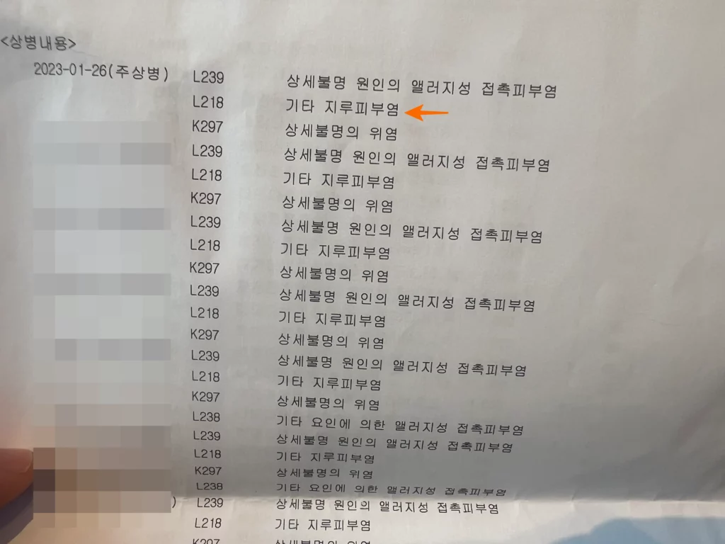 진료기록부에-적혀있는-지루성-두피염