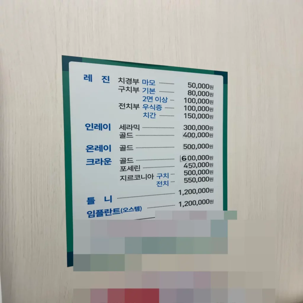 크라운-비용-가격표