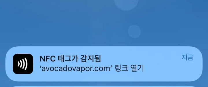 NFC-태그가-감지됨-알림-캡쳐-사진