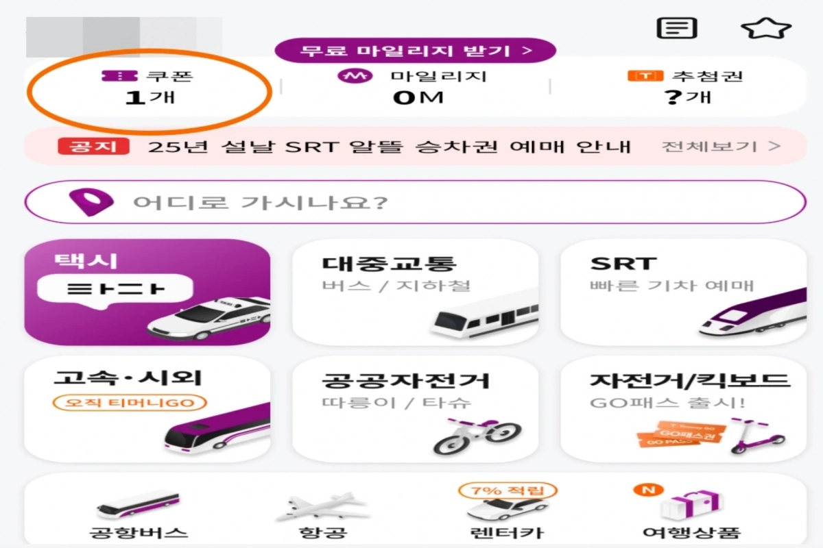 고속-시외버스-예약-어플-티머니고-할인-쿠폰-하나남은-모습