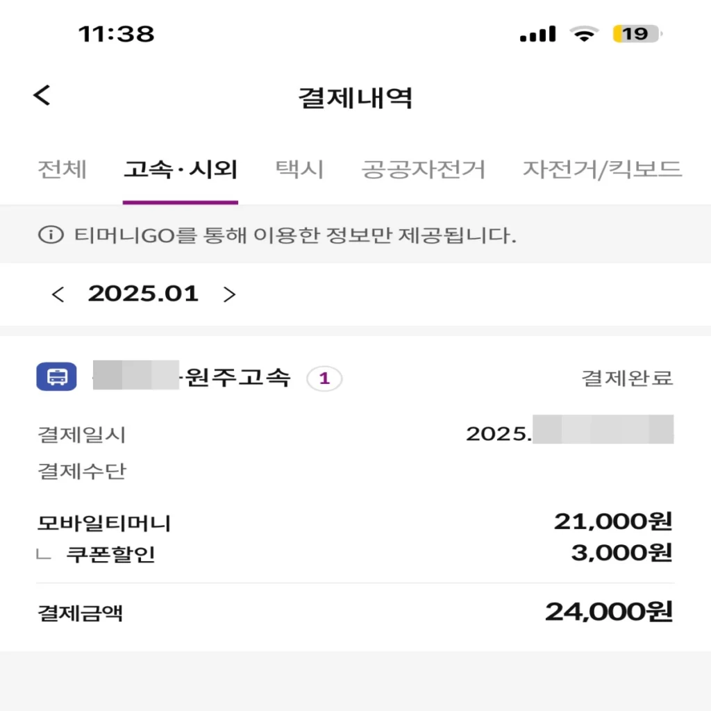 고속-시외버스-터미널-모바일표-구매내역