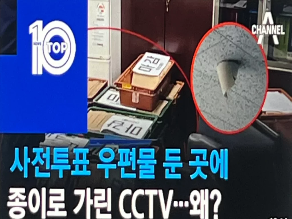 사전투표-조작을-의심하고-폐지하자는-영상의-썸네일