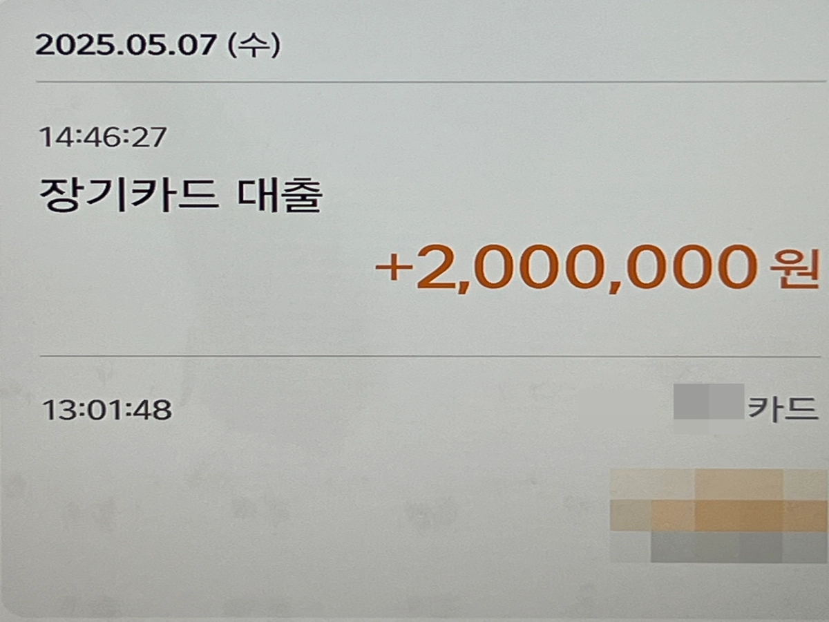 돈이-급할때-단기카드-대출-입금-내역