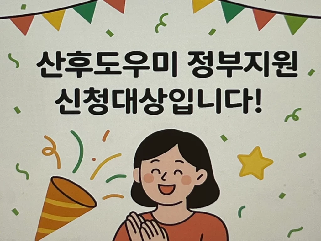산후도우미-정부지원-신청-방법을-알고-기뻐하는-여성