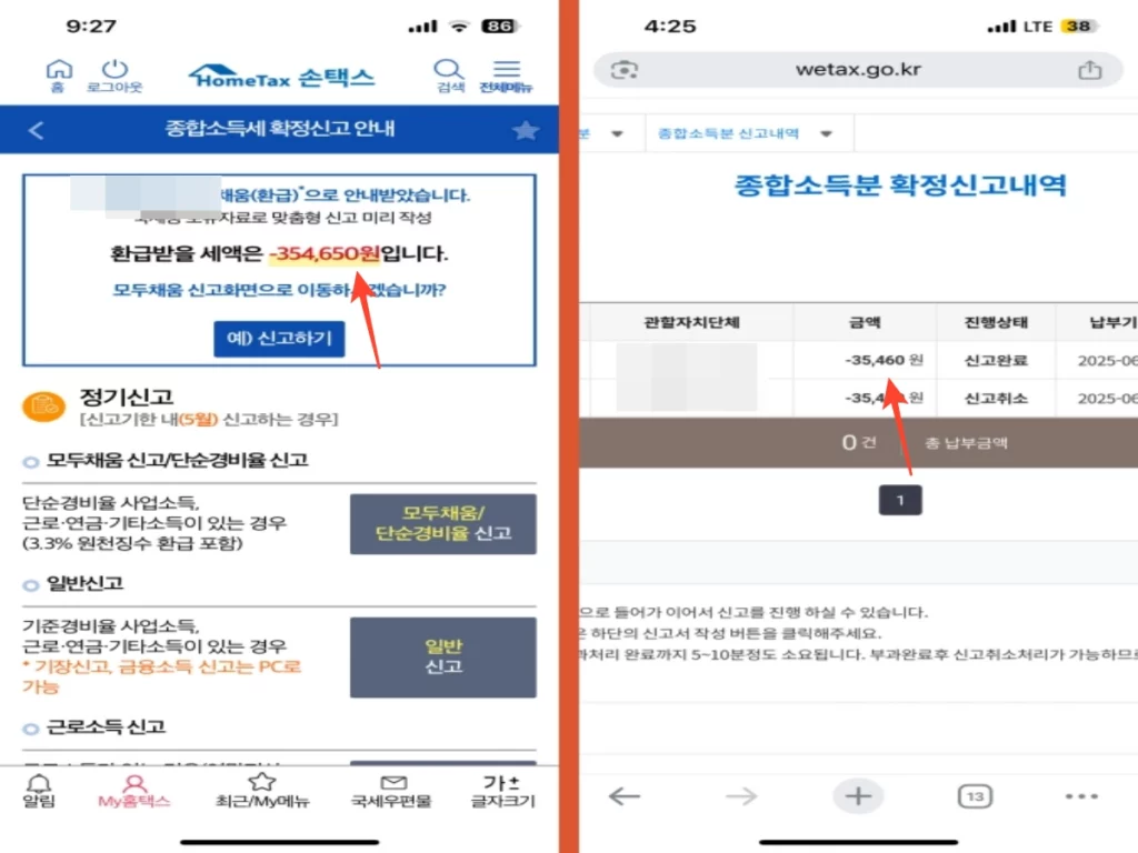 종합소득세-환급액-및-지방소득세-환급액