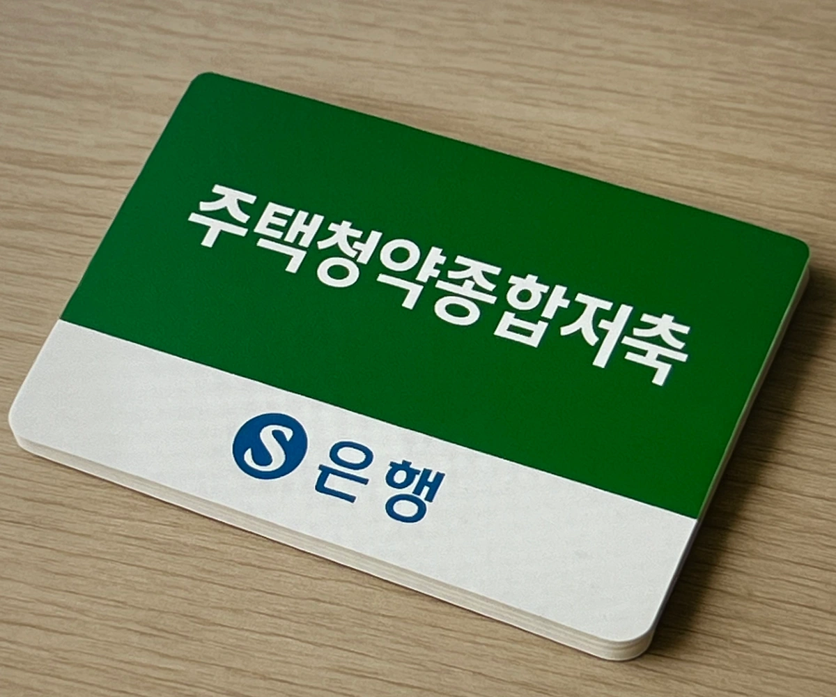 청약-당첨-후-해지한-통장-사진