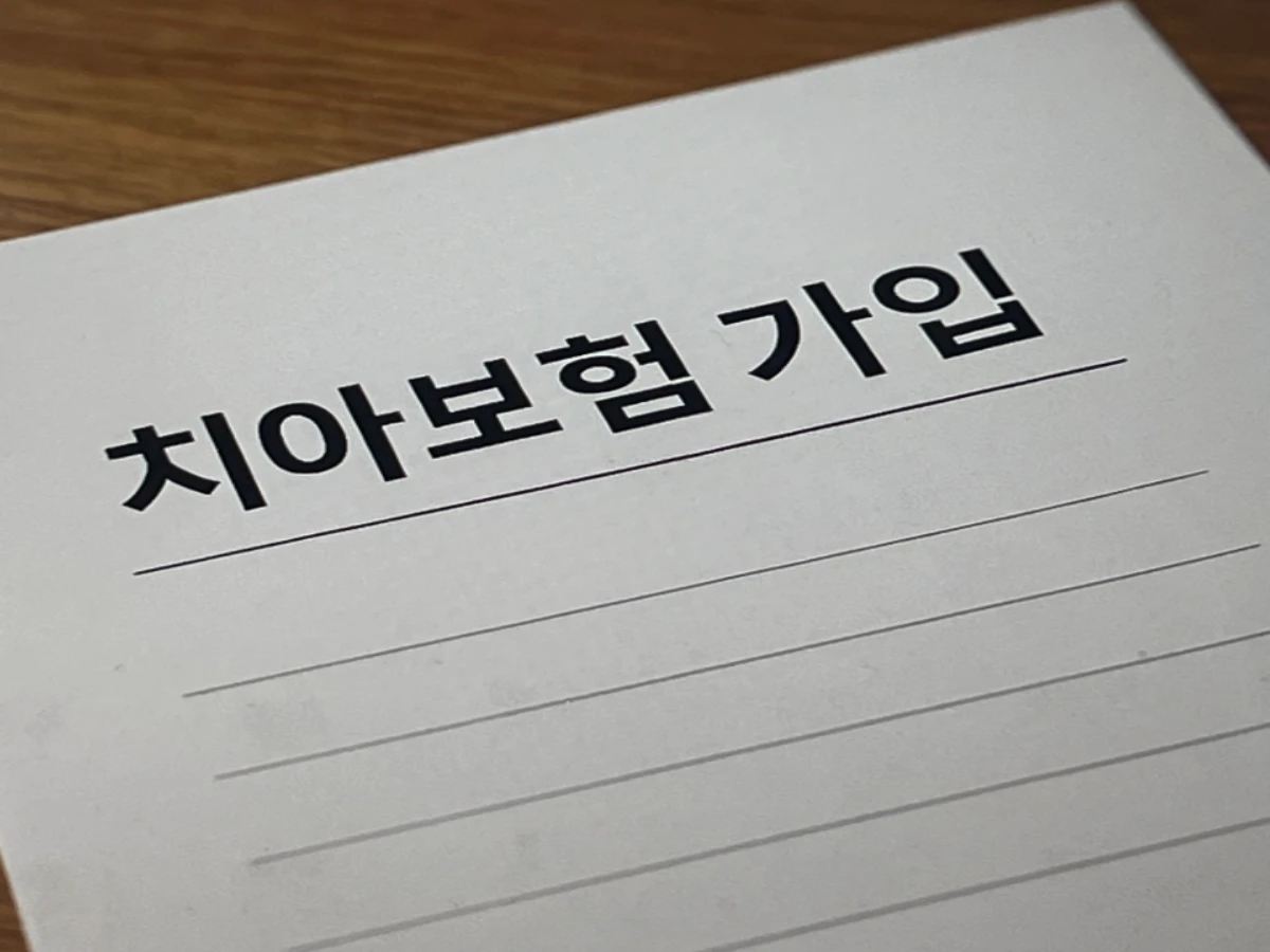 치아보험-가입-전-추천하는-체크리스트