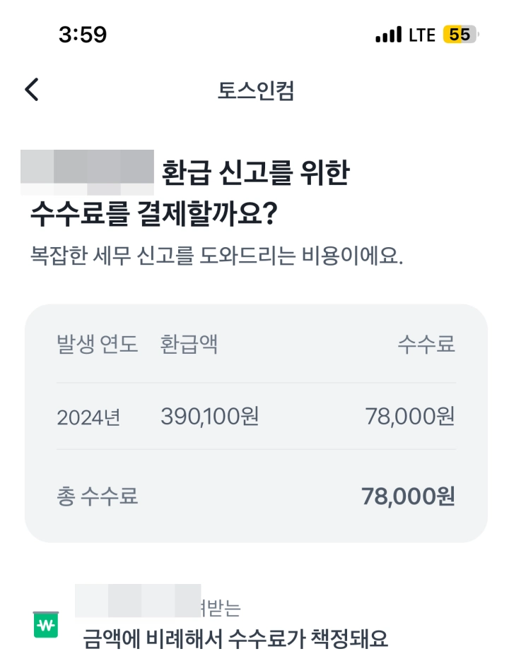 토스-국민연금-환급액-수수료