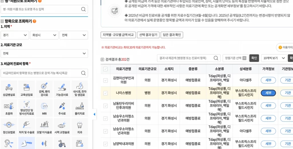 백일해-예방접종-동탄-병원-가격-검색결과