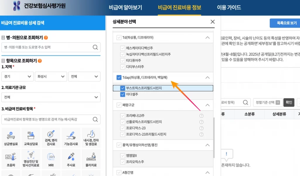 상세분야-선택-백일해-예방접종-종류-두-가지