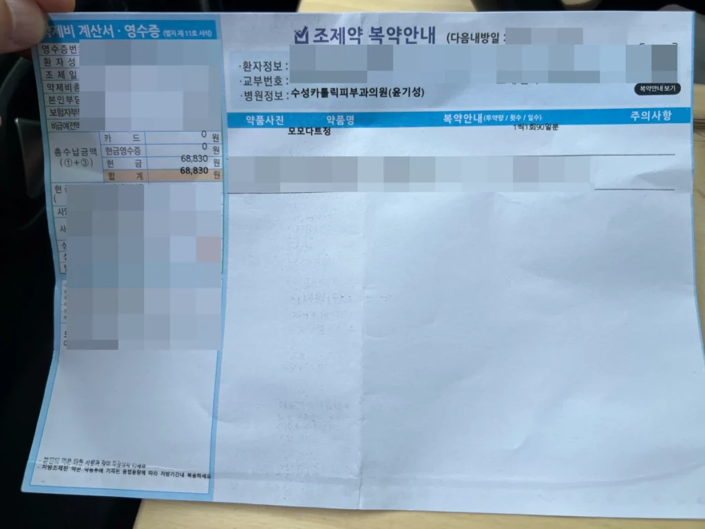 수성카톨릭피부과-약국-탈모약-가격