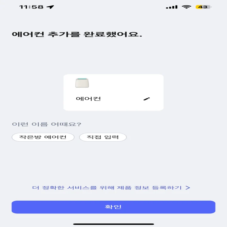 에어컨-추가-완료된-모습