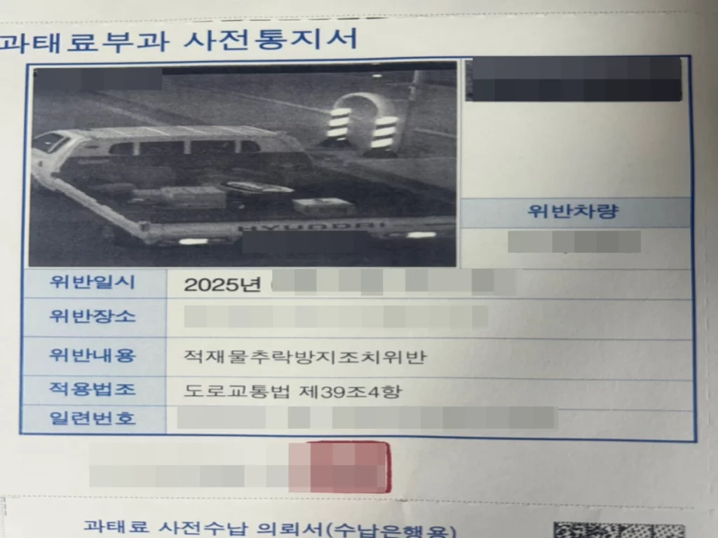 화물차-갑바-그물망-일반도로-단속-과태료부과-통지서