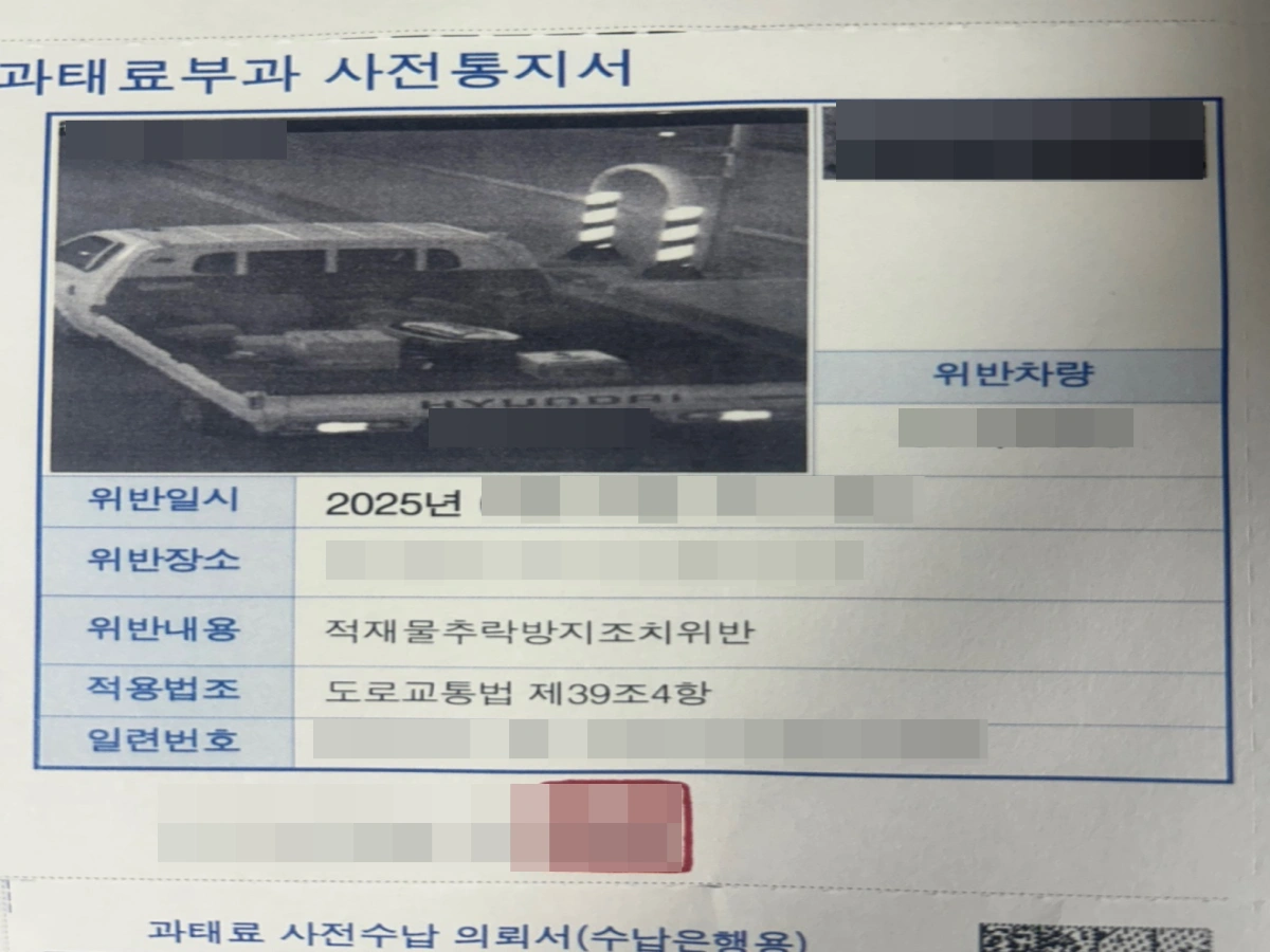 화물차-갑바-그물망-일반도로-단속-과태료부과-통지서