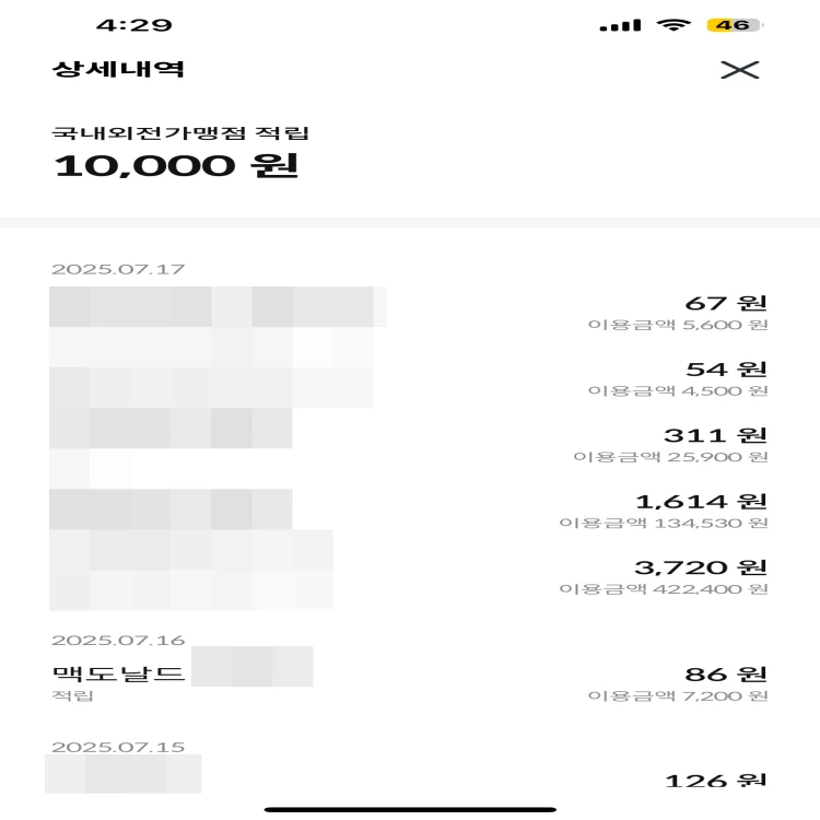 네이버페이-머니-하나-체크카드-포인트-적립-확인-페이지