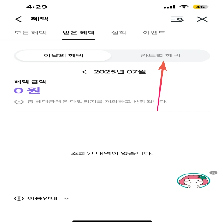 이달의 혜택 오른쪽에 보이는 '카드별 혜택'