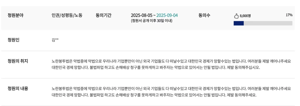 노란봉투법-반대-청원-사이트-국회홈페이지