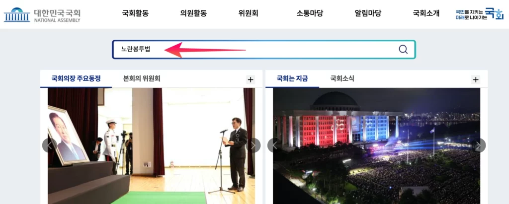 노란봉투법-반대-청원하는-방법-국회-사이트-사진