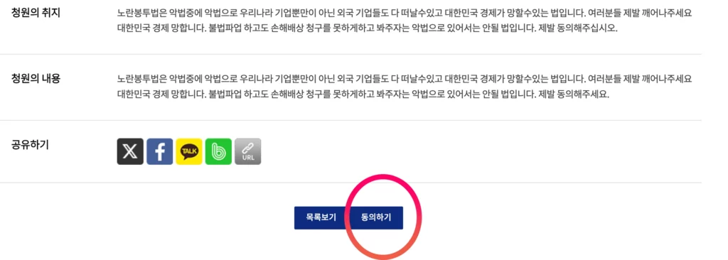 노란봉투법-청원-동의-버튼