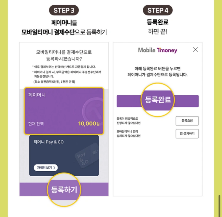 결제수딘-등록하기