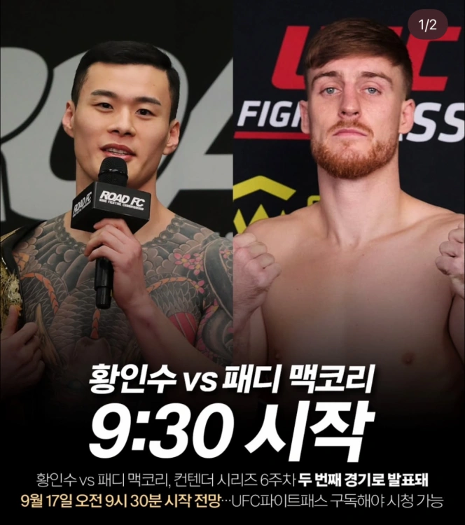 황인수-맥코리-UFC-경기-일정-날짜-시간-포스터