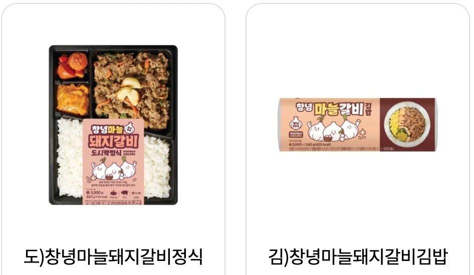 cu-창녕-마늘-돼지갈비정식-도시락-및-김밥