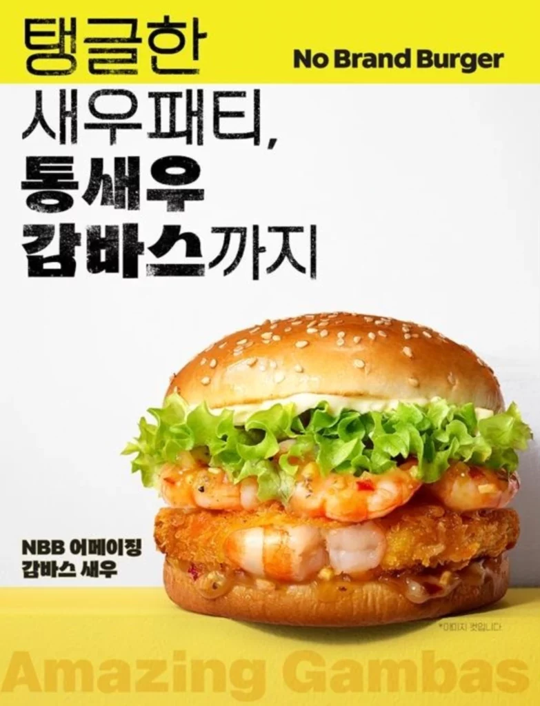 노브랜드 통새우 감바스 버거 후기 가격