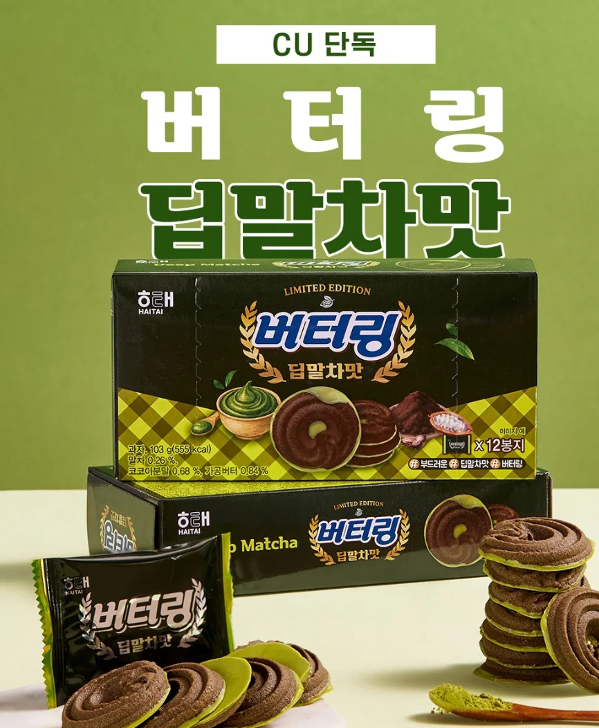 버터링-딥말차맛