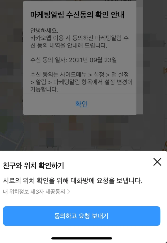 카카오톡-친구위치-동의하지-않으면-끄기-화면