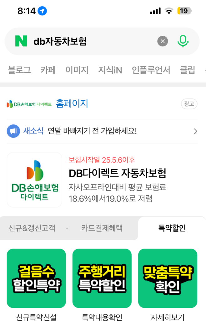 DB자동차보험-검색-화면