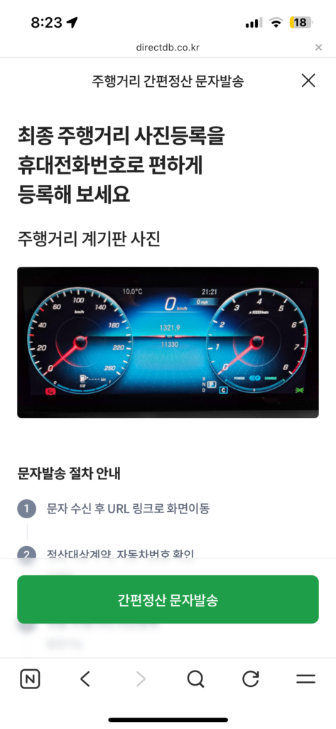 간편정산-문자발송-버튼-화면