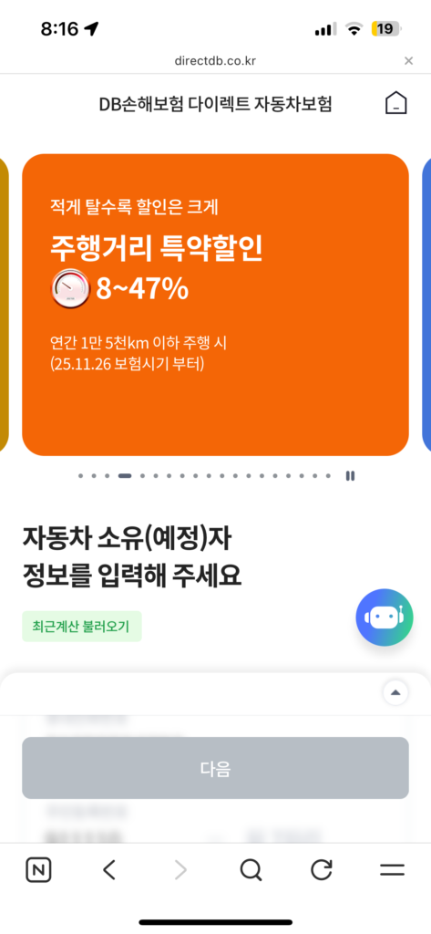 개인정보-입력-화면
