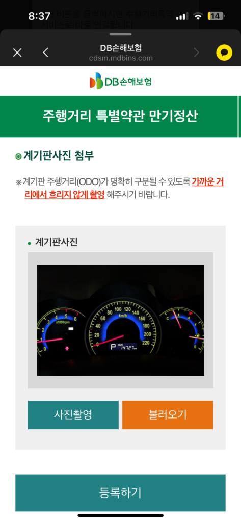 계기판사진-첨부-방법-화면