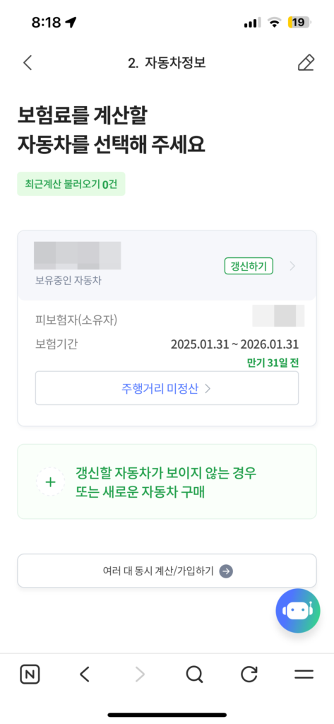 주행거리-미정산-선택란