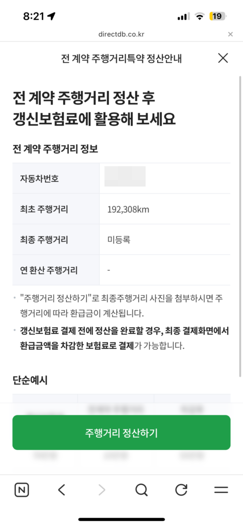 최종-주행거리-정산하기-화면
