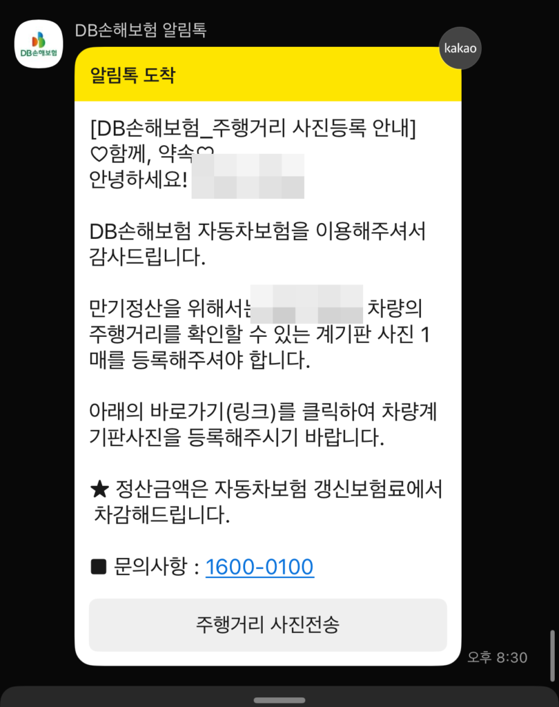 카톡-안내메시지-받은-화면