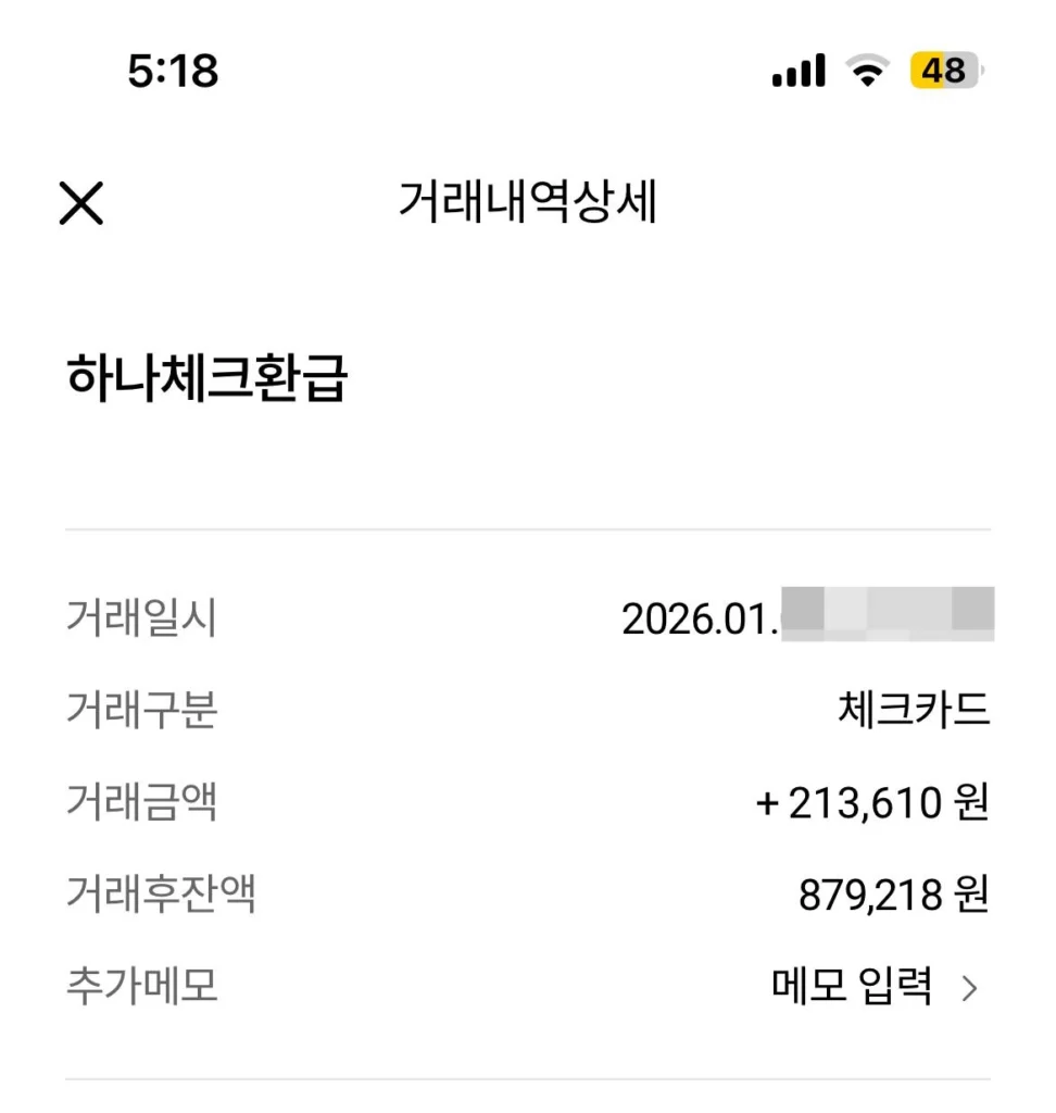 하나체크카드-환급금-수령-내역