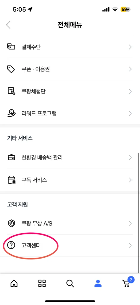 고객센터-위치