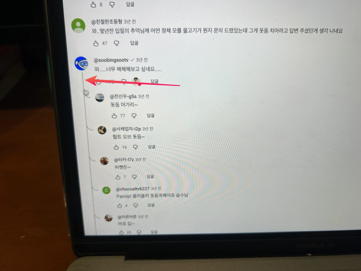 유튜브-댓글-답글-닫는법-누르는-위치-가르키는-사진
