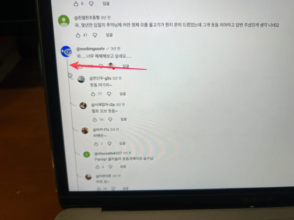 유튜브-댓글-답글-닫는법-누르는-위치