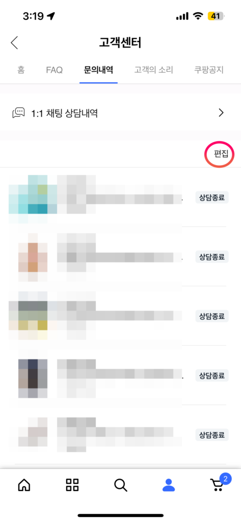 쿠팡-문의내역-확인하는-방법
