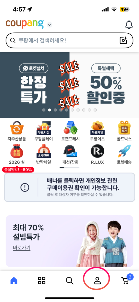 쿠팡-실행-장면