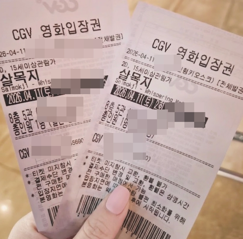 살목지 후기 쿠키영상 인증사진