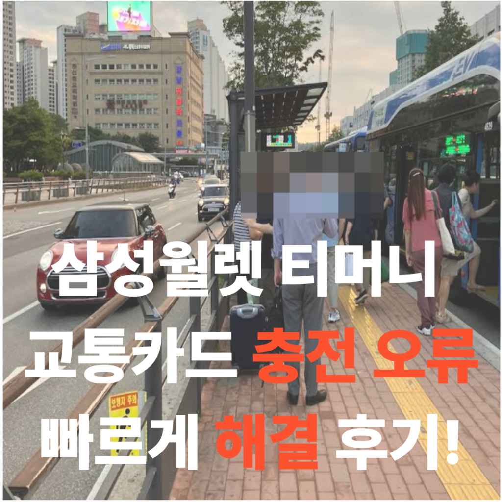 버스정류장