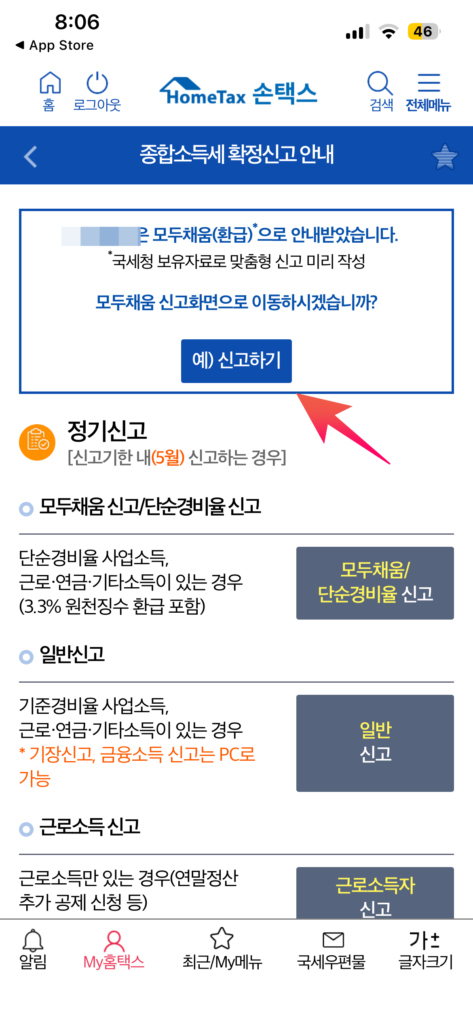 손택스 종합소득세 수수료없이 직접 신고하는 방법 마지막 단계