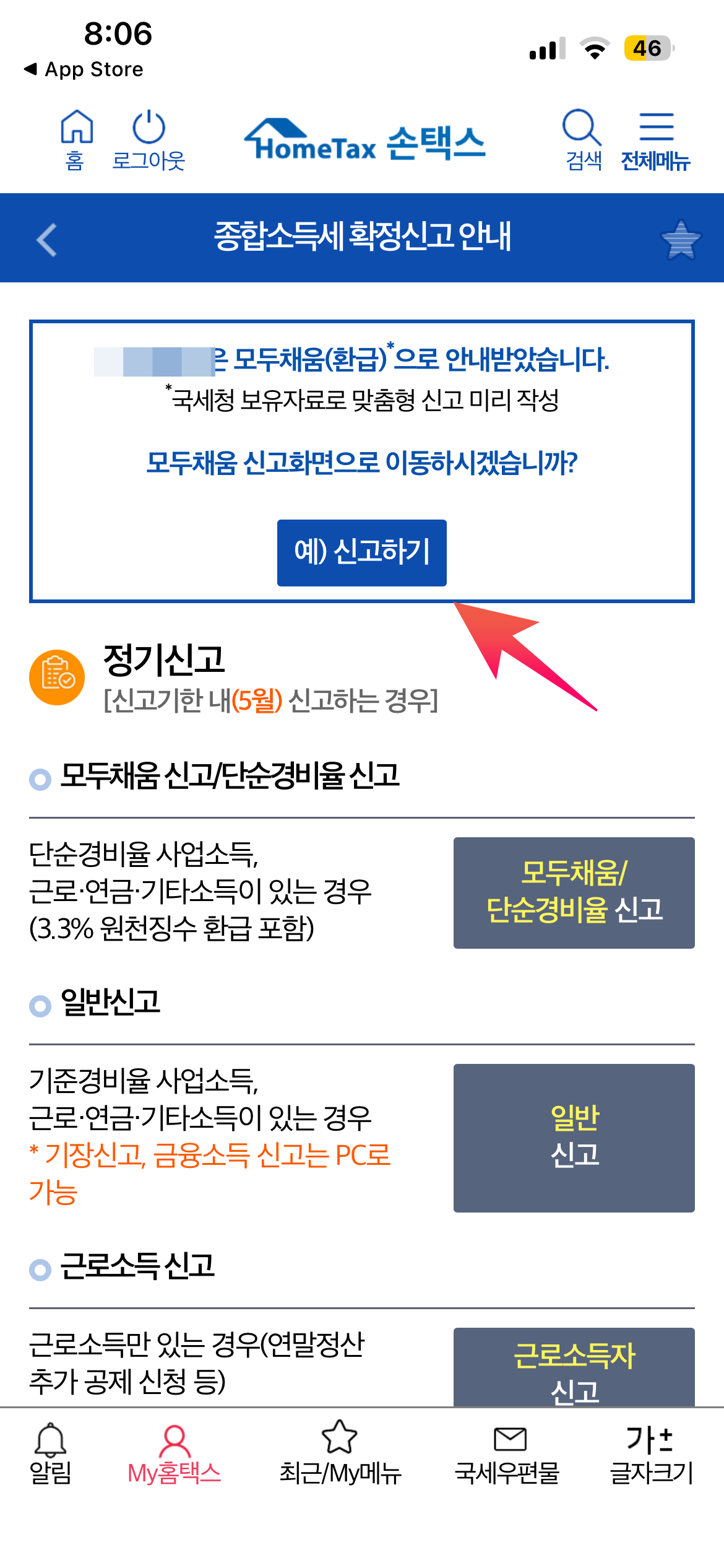 손택스 종합소득세 수수료없이 직접 신고하는 방법 마지막 단계