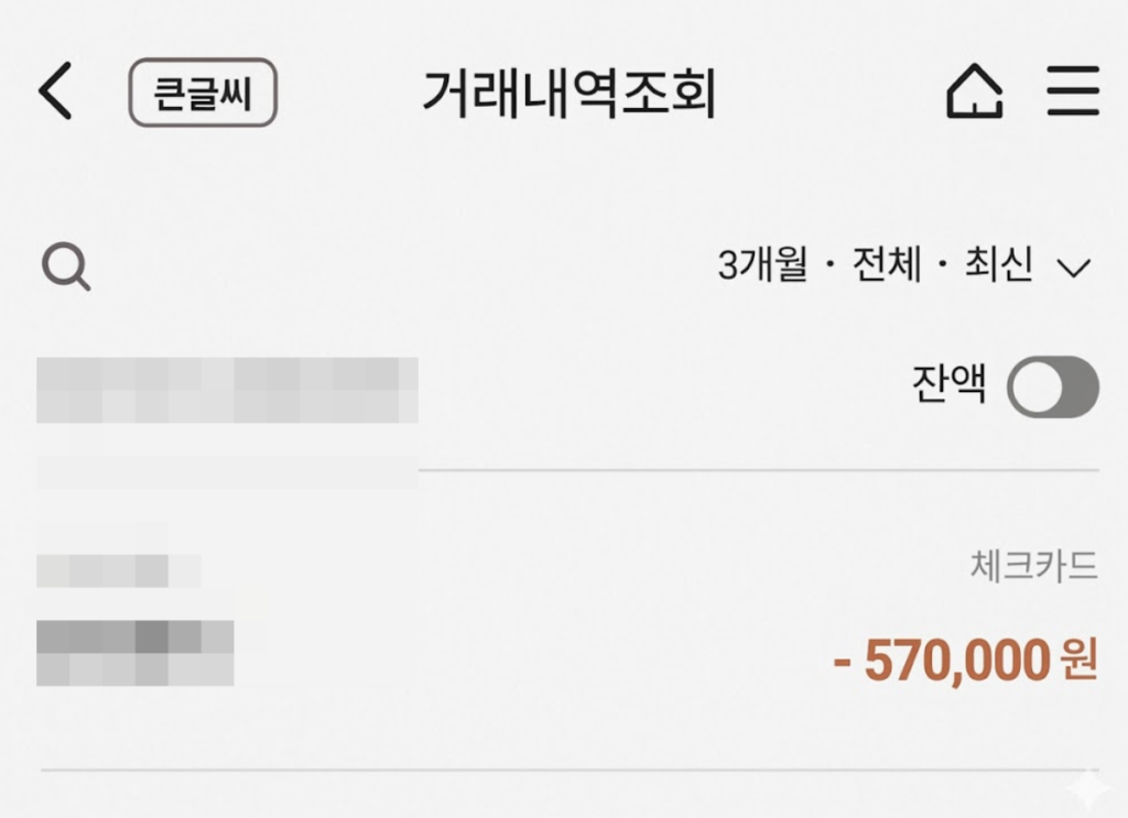 영수증