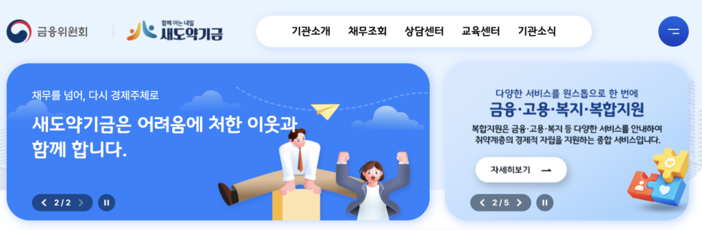 새도약기금-대부업체-참여-리스트-조회-안내배너