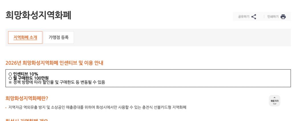 화성시-지역화폐-가맹점-찾기-사이트-캡쳐-이미지